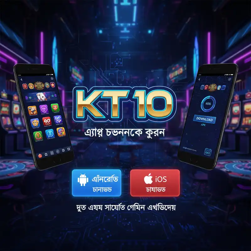 অ্যাপ ডাউনলোড