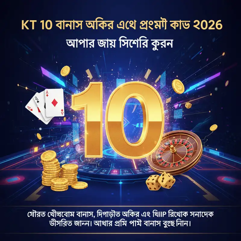 বোনাস অফার